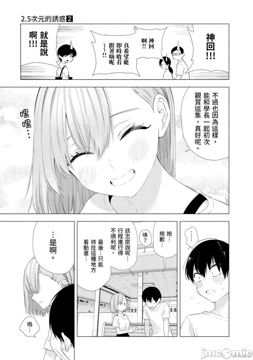2.5次元的诱惑 2.5次元的诱惑 第82页