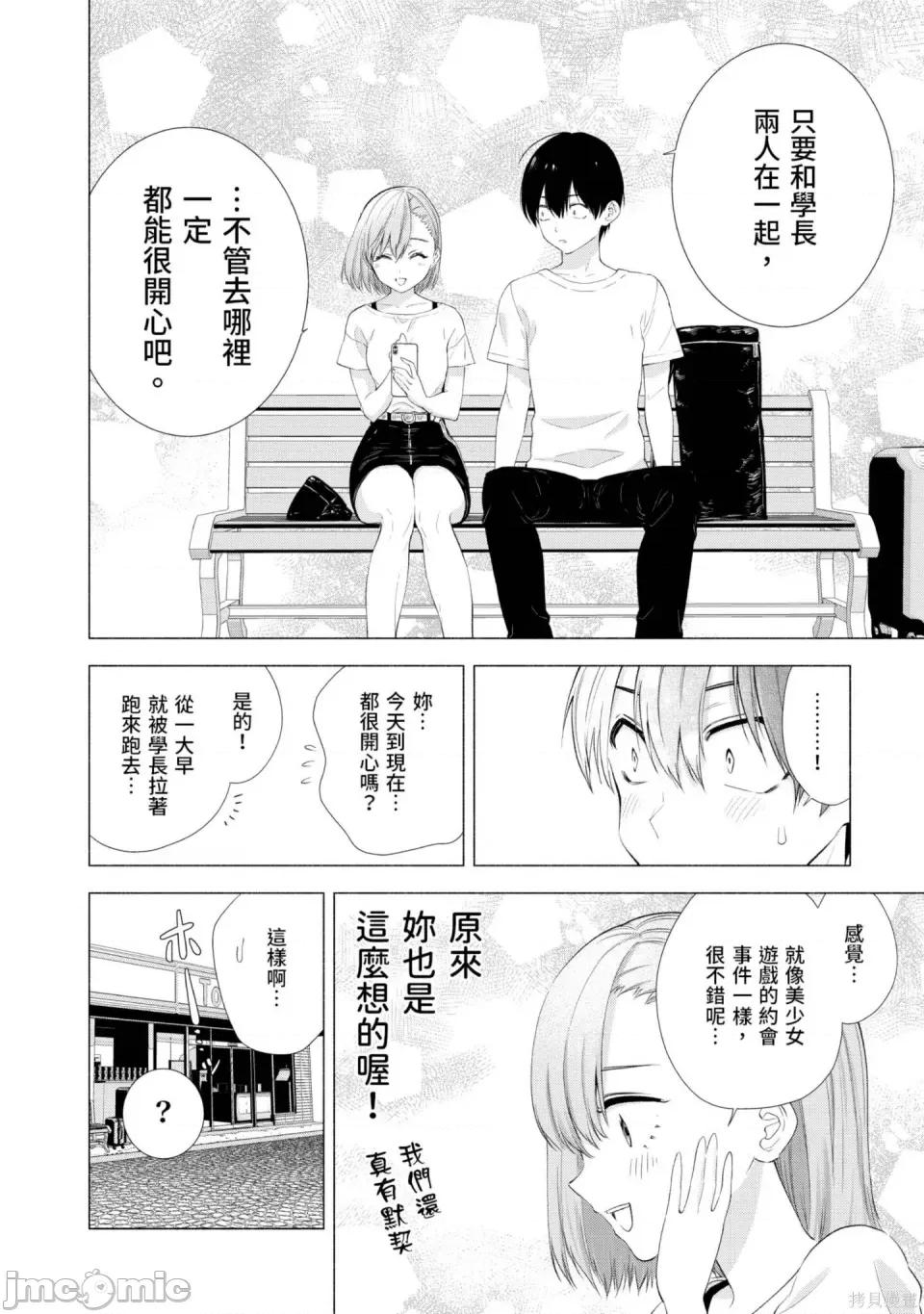 2.5次元的诱惑 2.5次元的诱惑 第83页