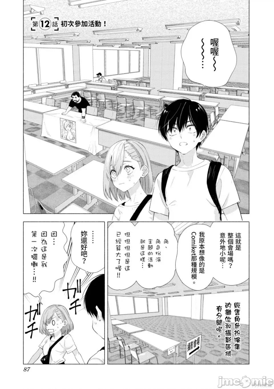 2.5次元的诱惑 2.5次元的诱惑 第88页