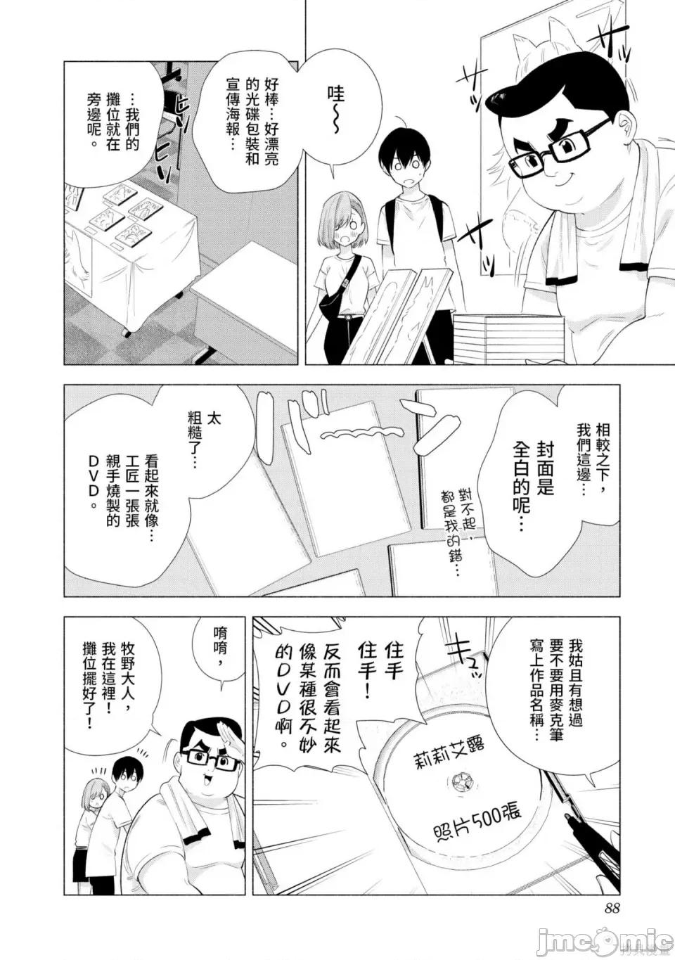 2.5次元的诱惑 2.5次元的诱惑 第89页