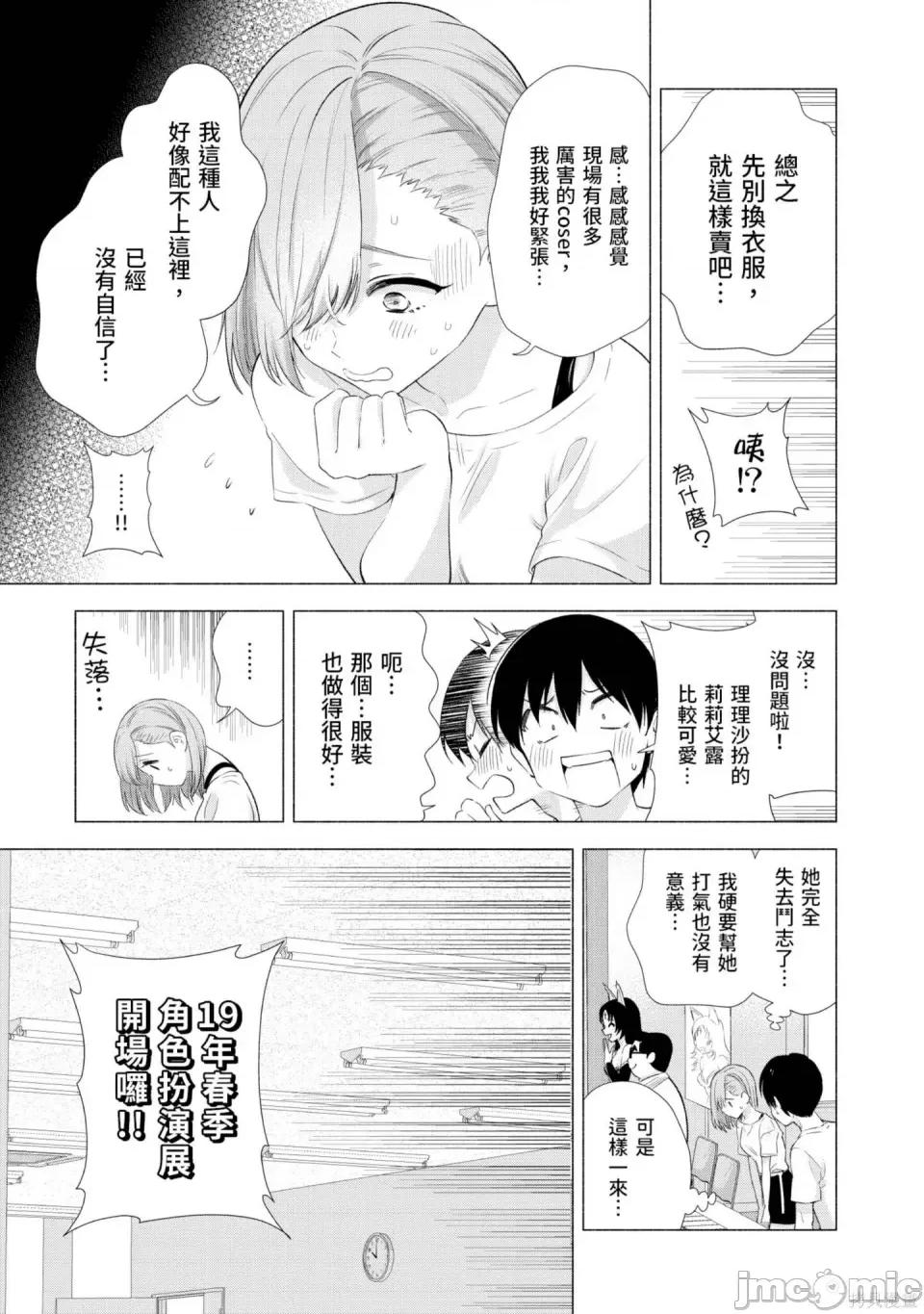 2.5次元的诱惑 2.5次元的诱惑 第92页