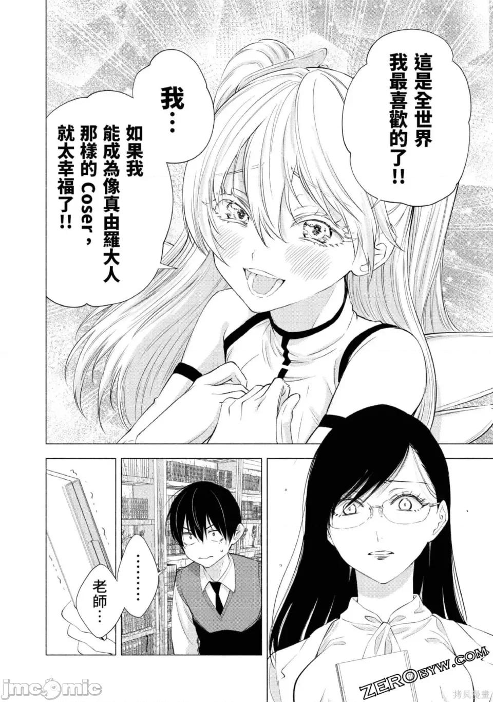 2.5次元的诱惑 2.5次元的诱惑 第93页