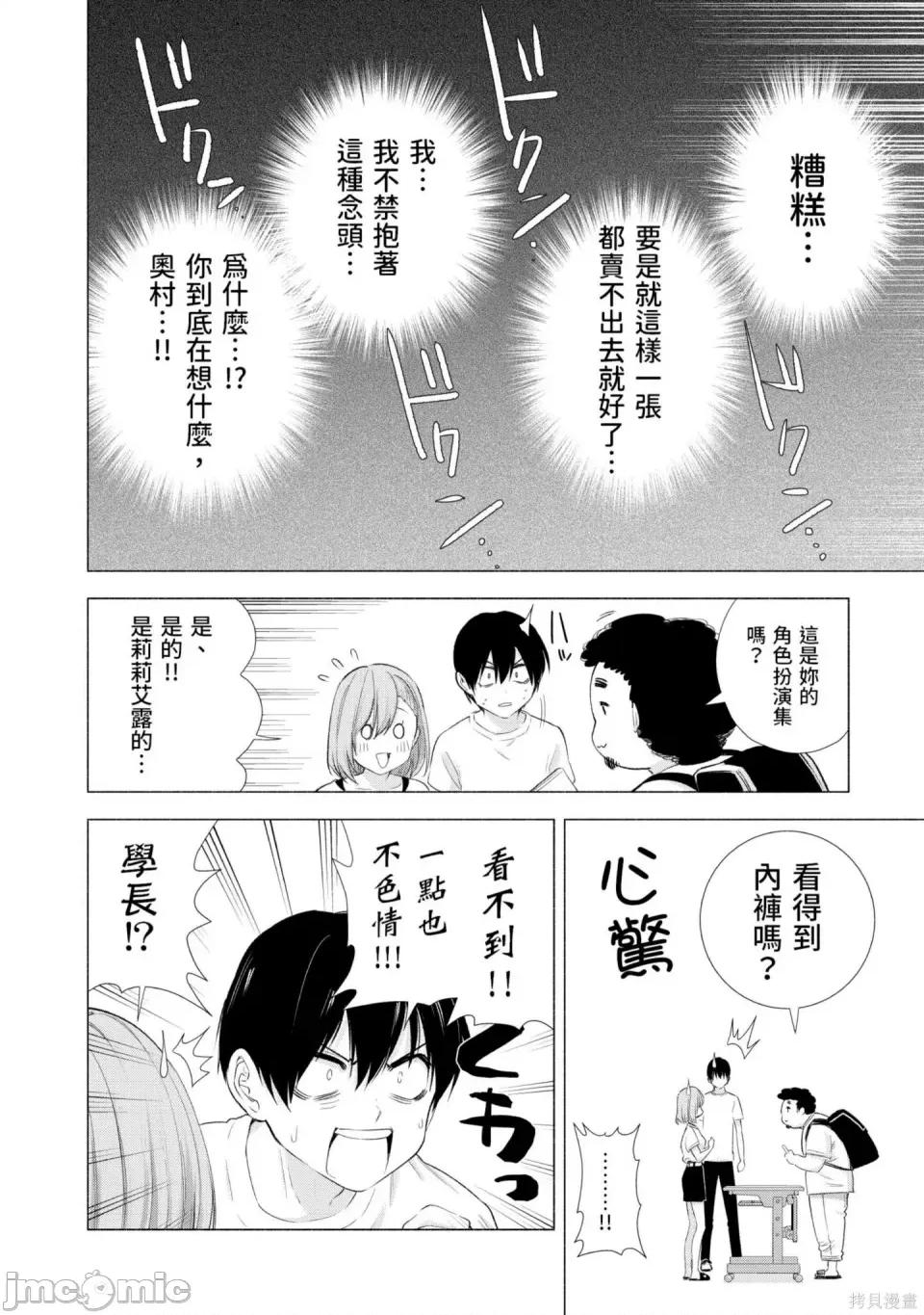 2.5次元的诱惑 2.5次元的诱惑 第97页