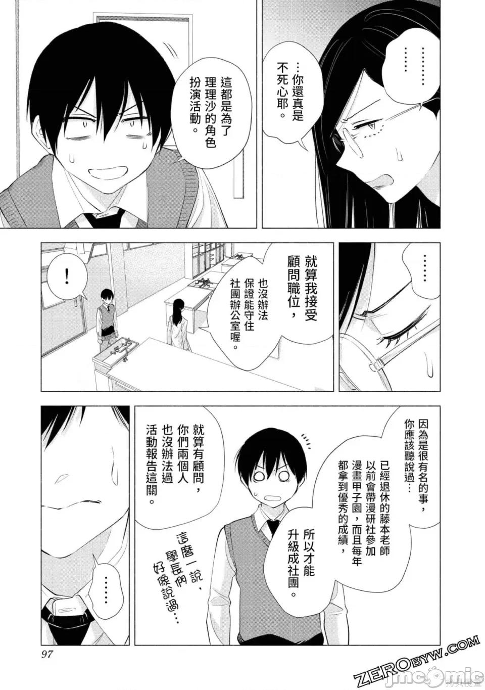 2.5次元的诱惑 2.5次元的诱惑 第98页