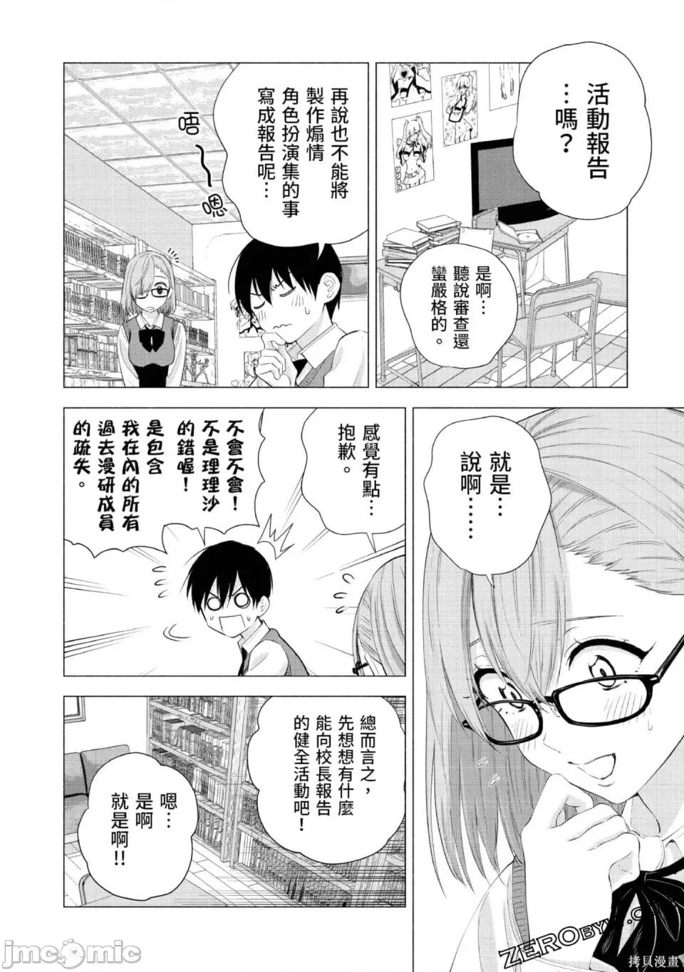 2.5次元的诱惑 2.5次元的诱惑 第103页