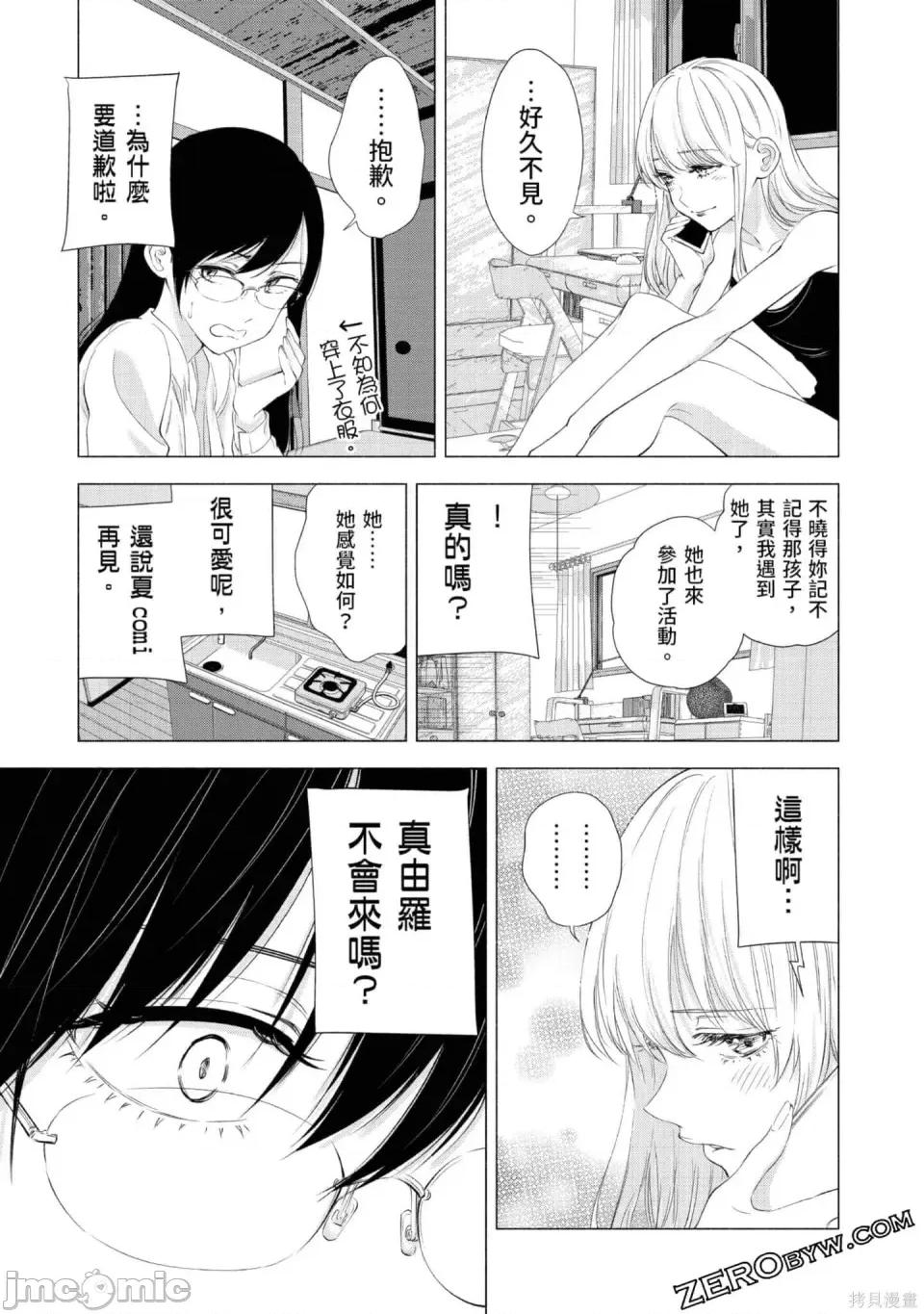2.5次元的诱惑 2.5次元的诱惑 第112页