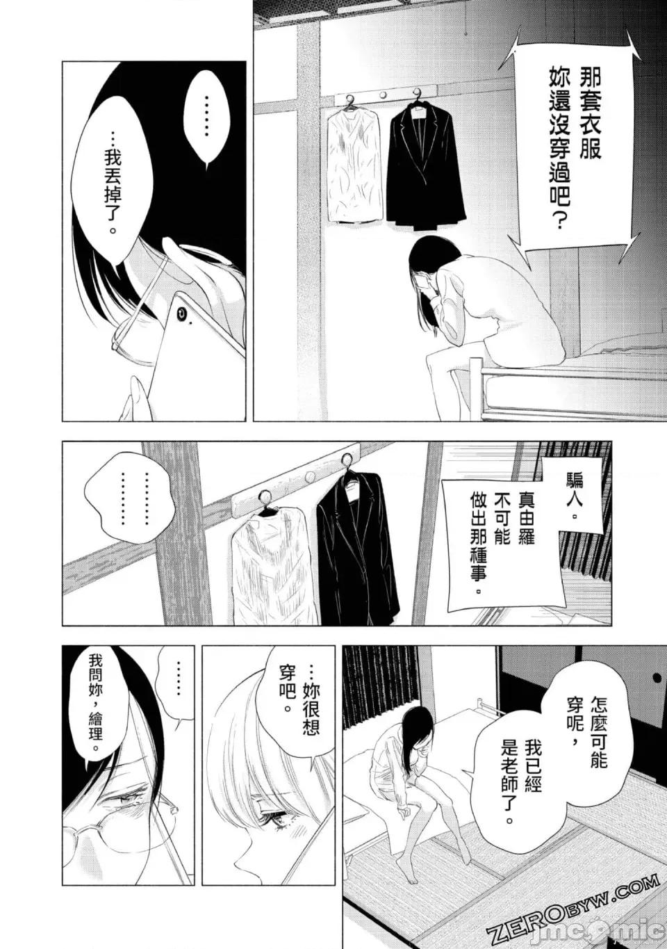 2.5次元的诱惑 2.5次元的诱惑 第113页