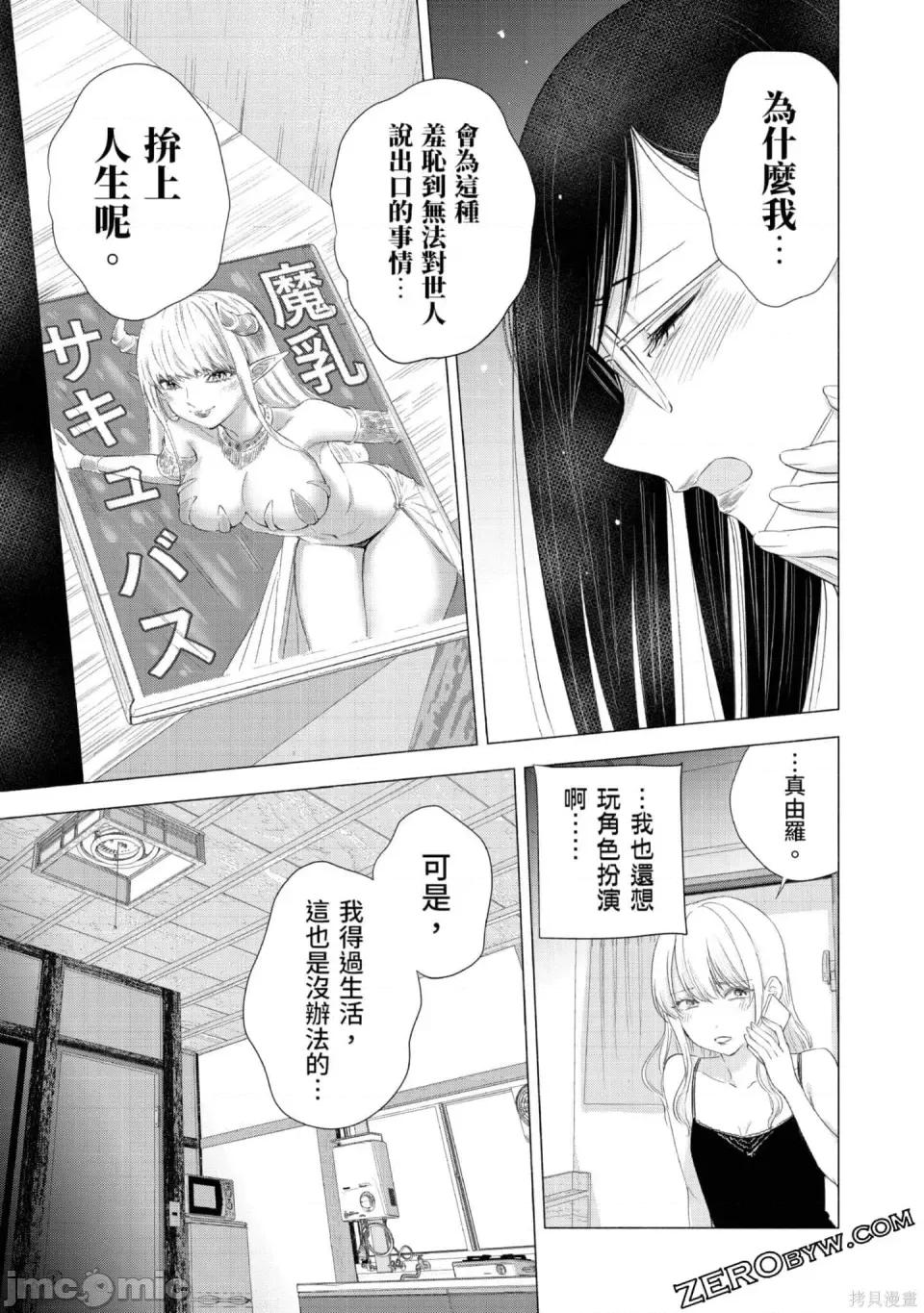 2.5次元的诱惑 2.5次元的诱惑 第114页