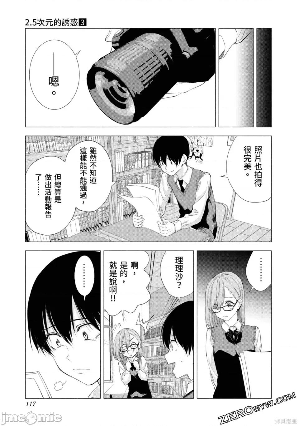 2.5次元的诱惑 2.5次元的诱惑 第118页