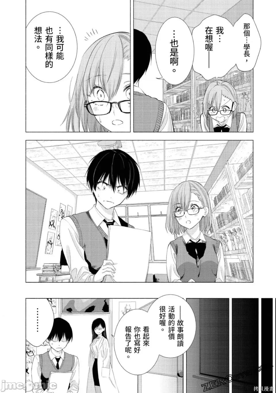 2.5次元的诱惑 2.5次元的诱惑 第119页