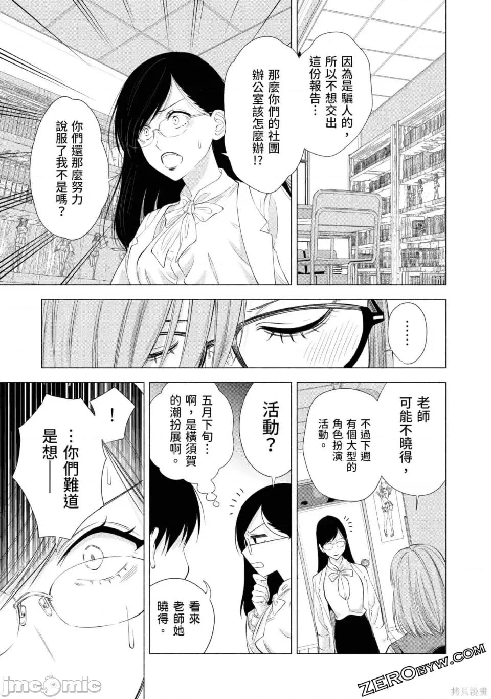2.5次元的诱惑 2.5次元的诱惑 第126页