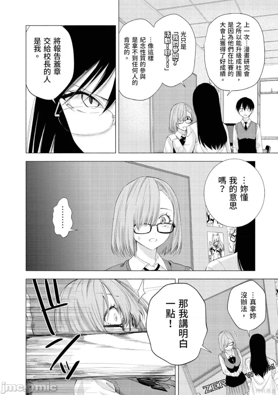 2.5次元的诱惑 2.5次元的诱惑 第135页