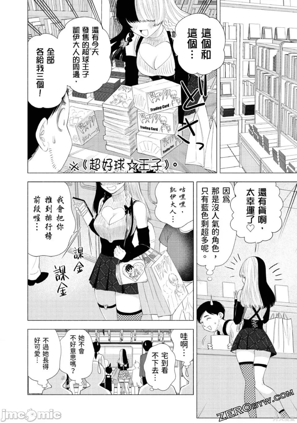 2.5次元的诱惑 2.5次元的诱惑 第137页