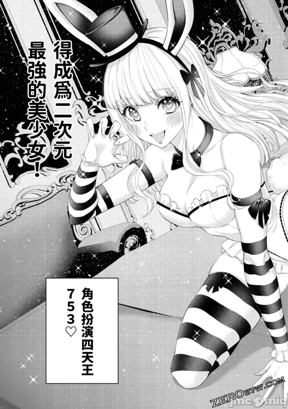 2.5次元的诱惑 2.5次元的诱惑 第142页