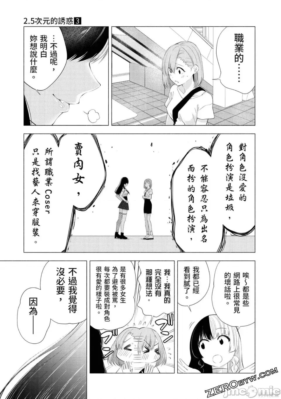 2.5次元的诱惑 2.5次元的诱惑 第152页