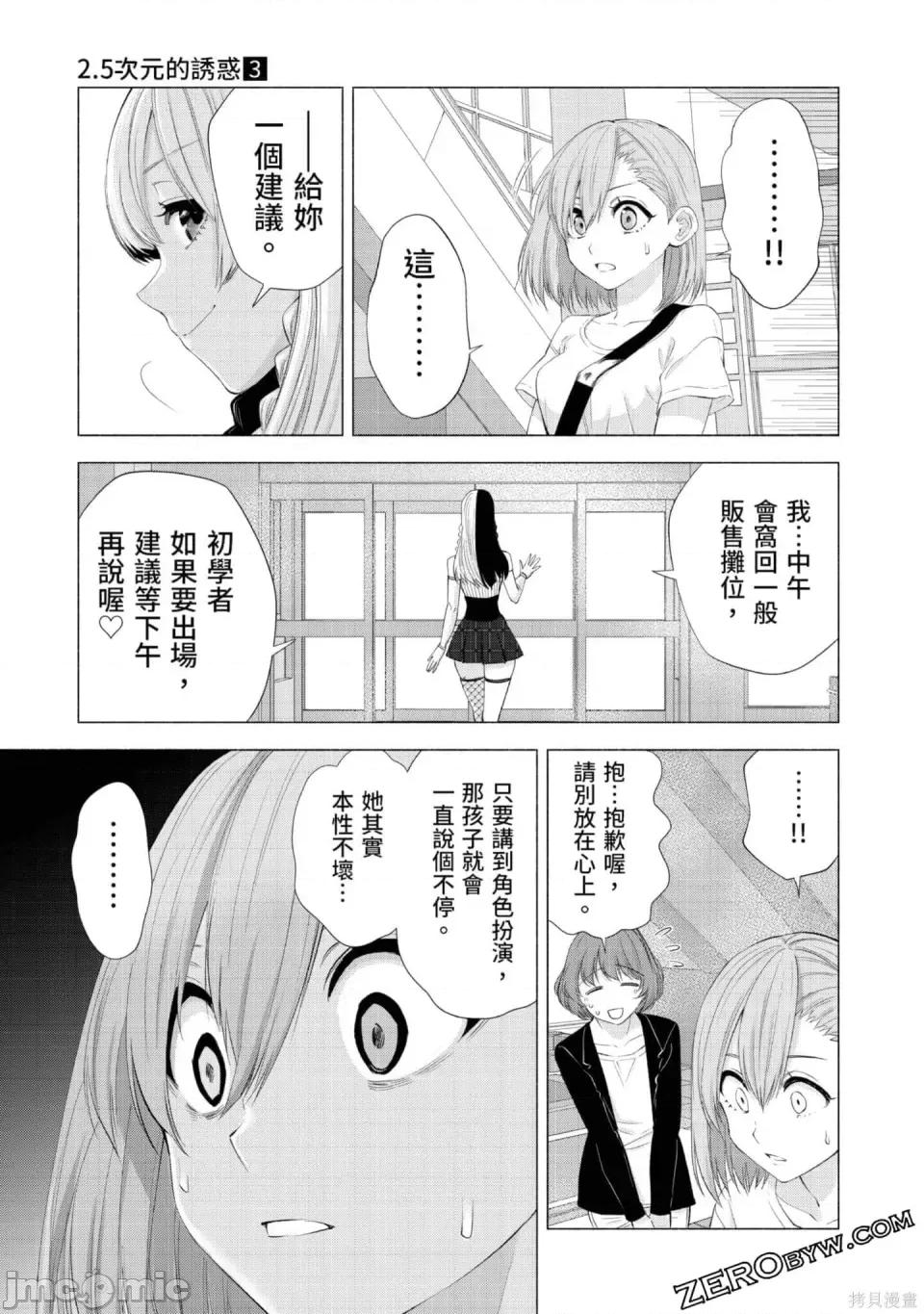 2.5次元的诱惑 2.5次元的诱惑 第156页