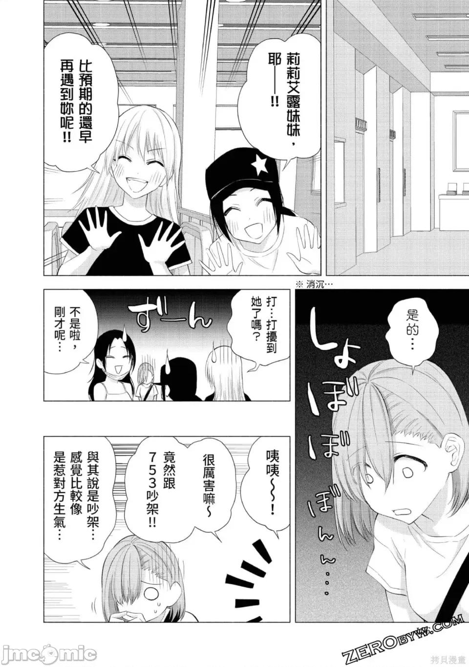 2.5次元的诱惑 2.5次元的诱惑 第157页