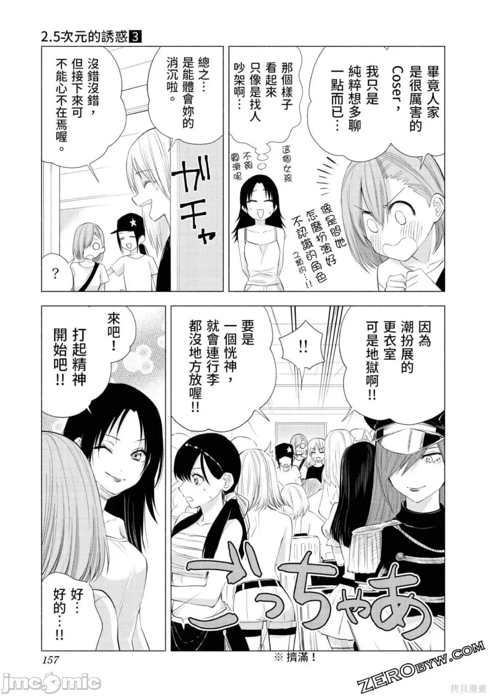 2.5次元的诱惑 2.5次元的诱惑 第158页
