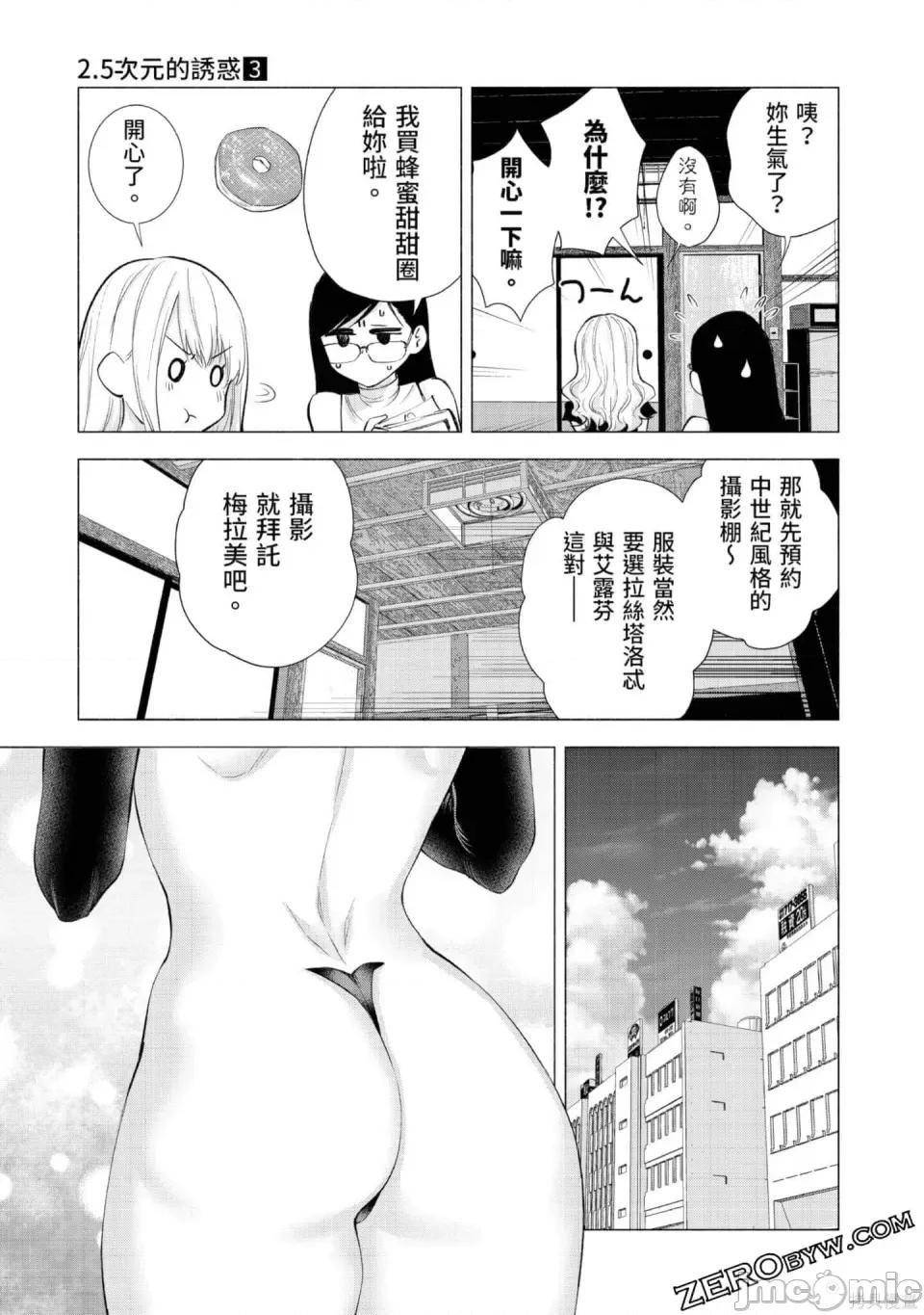 2.5次元的诱惑 2.5次元的诱惑 第166页