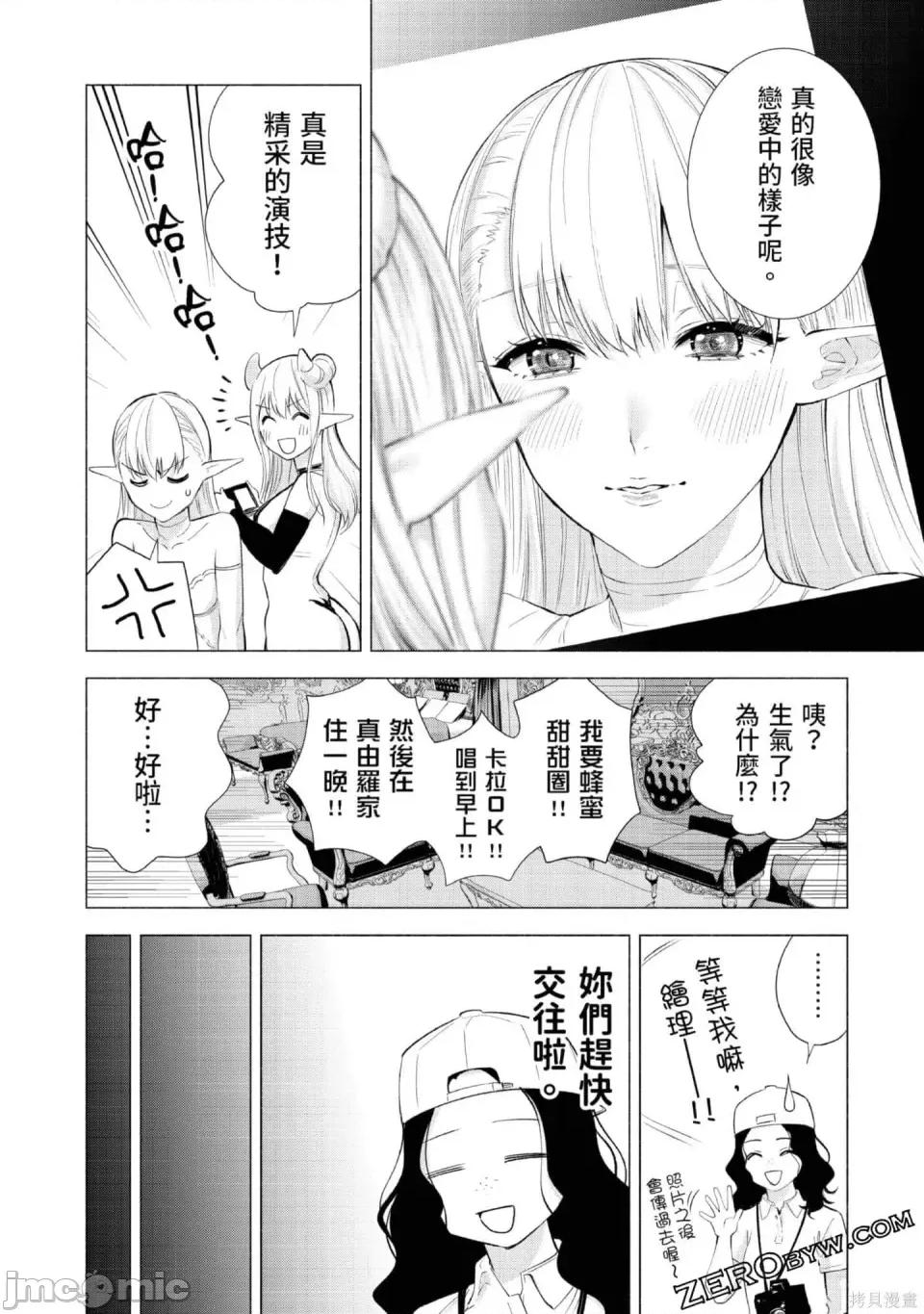 2.5次元的诱惑 2.5次元的诱惑 第173页