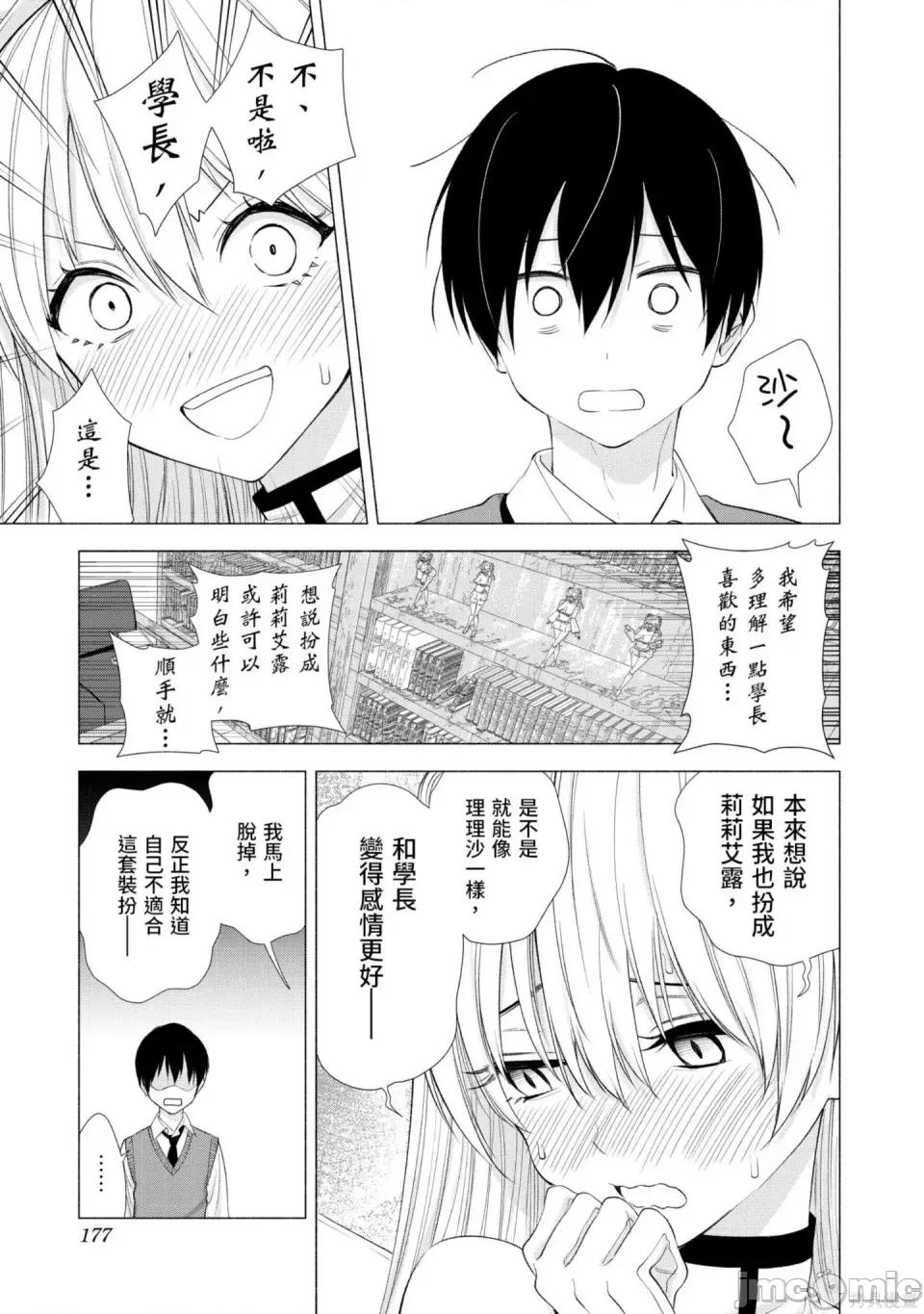 2.5次元的诱惑 2.5次元的诱惑 第178页
