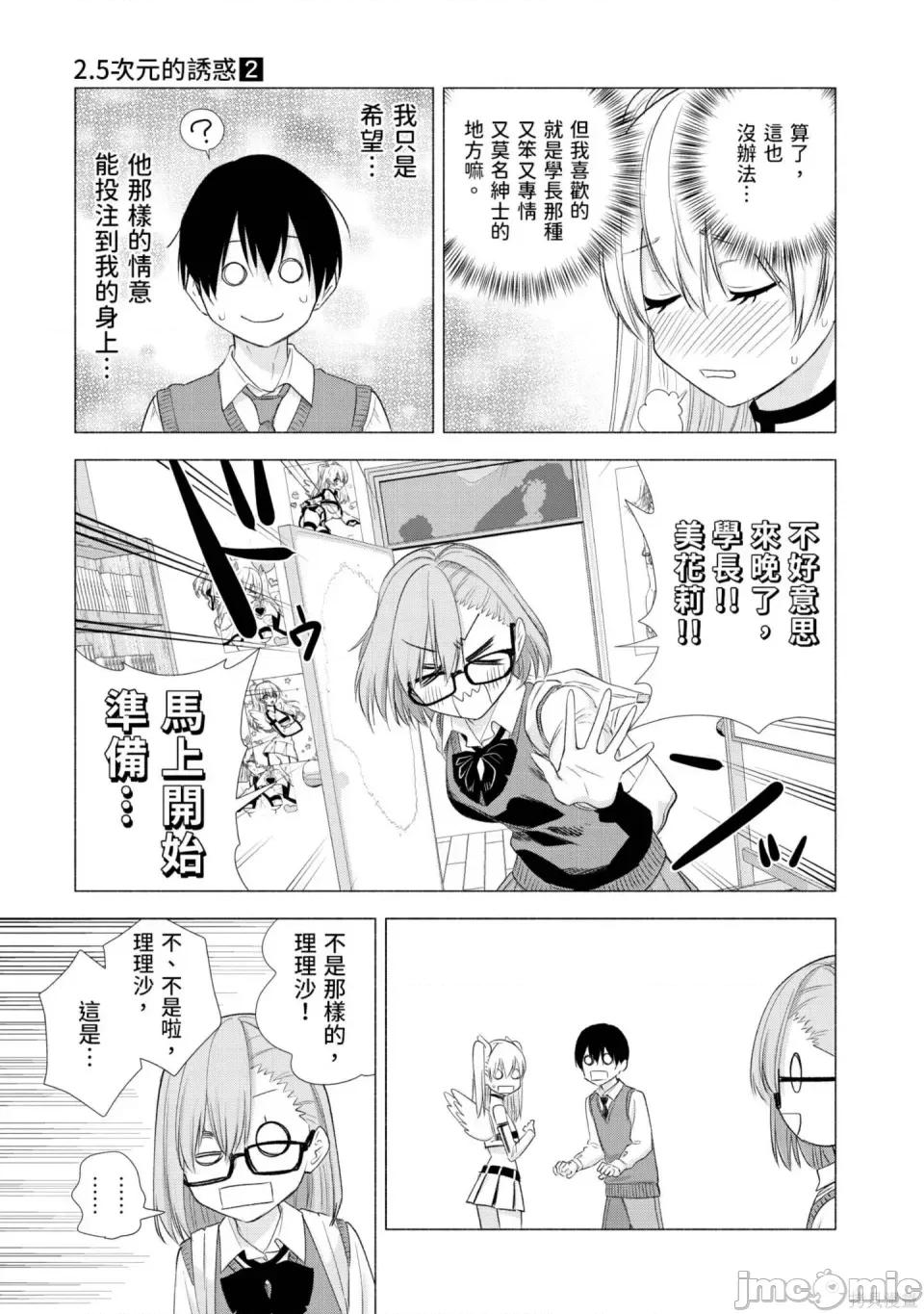 2.5次元的诱惑 2.5次元的诱惑 第184页