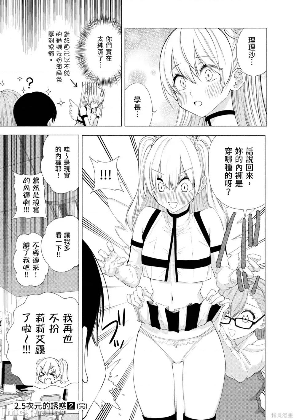 2.5次元的诱惑 2.5次元的诱惑 第188页