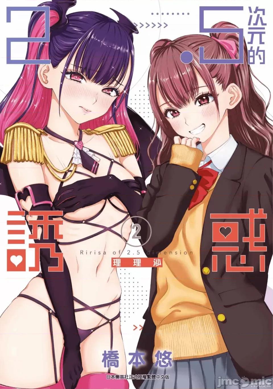 2.5次元的诱惑 2.5次元的诱惑 第1页