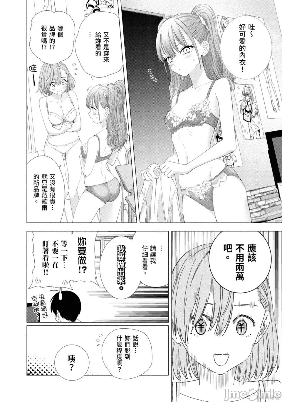2.5次元的诱惑 2.5次元的诱惑 第7页