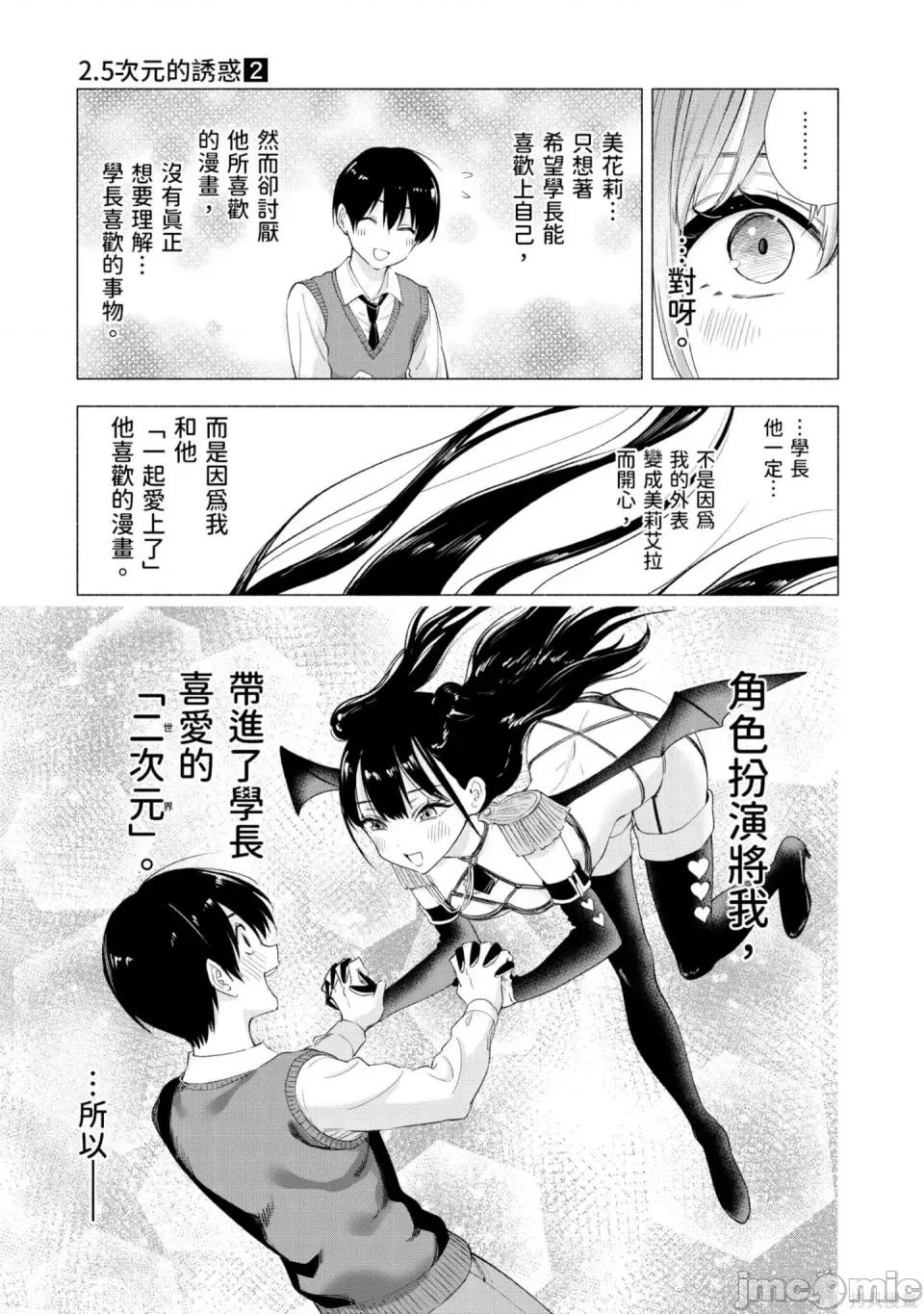 2.5次元的诱惑 2.5次元的诱惑 第42页
