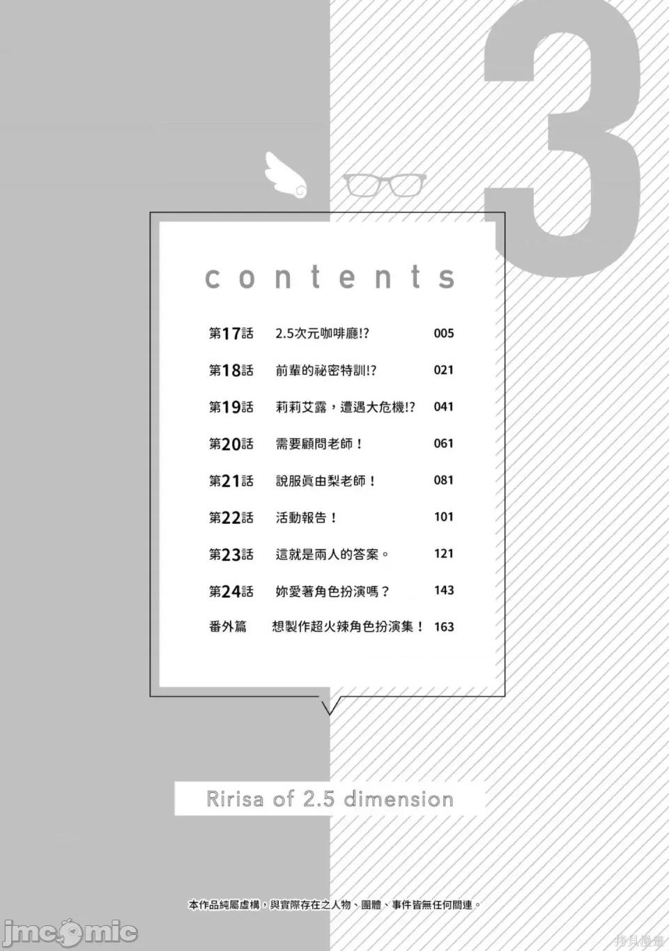 2.5次元的诱惑 2.5次元的诱惑 第5页