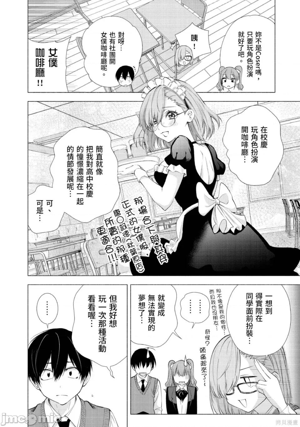 2.5次元的诱惑 2.5次元的诱惑 第9页