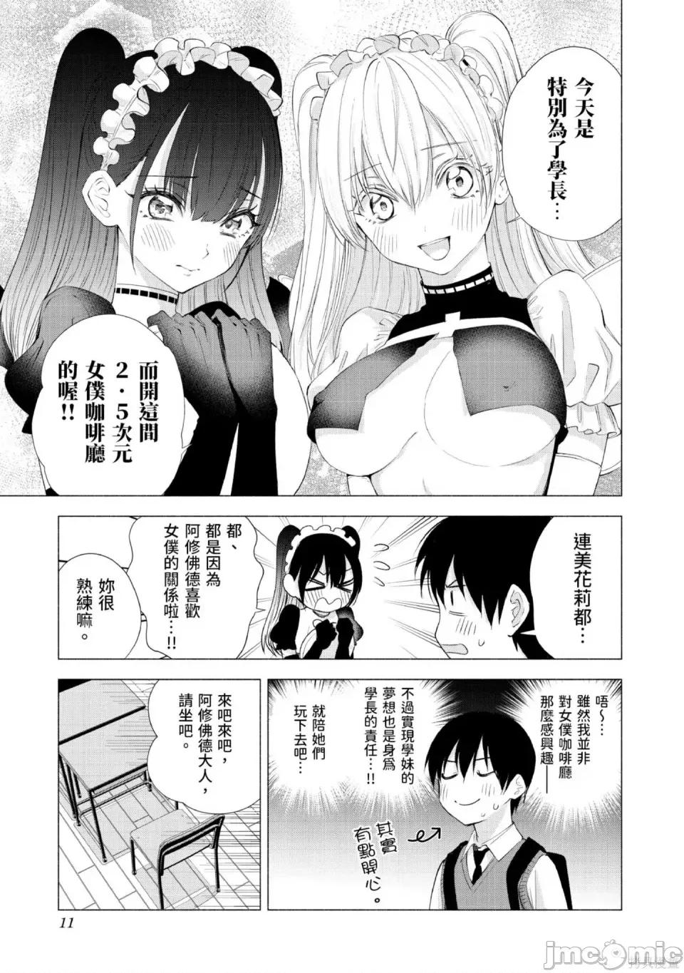 2.5次元的诱惑 2.5次元的诱惑 第12页