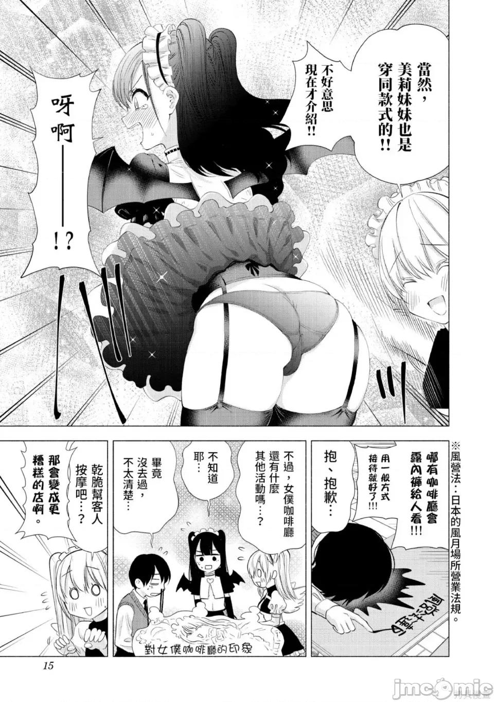2.5次元的诱惑 2.5次元的诱惑 第16页