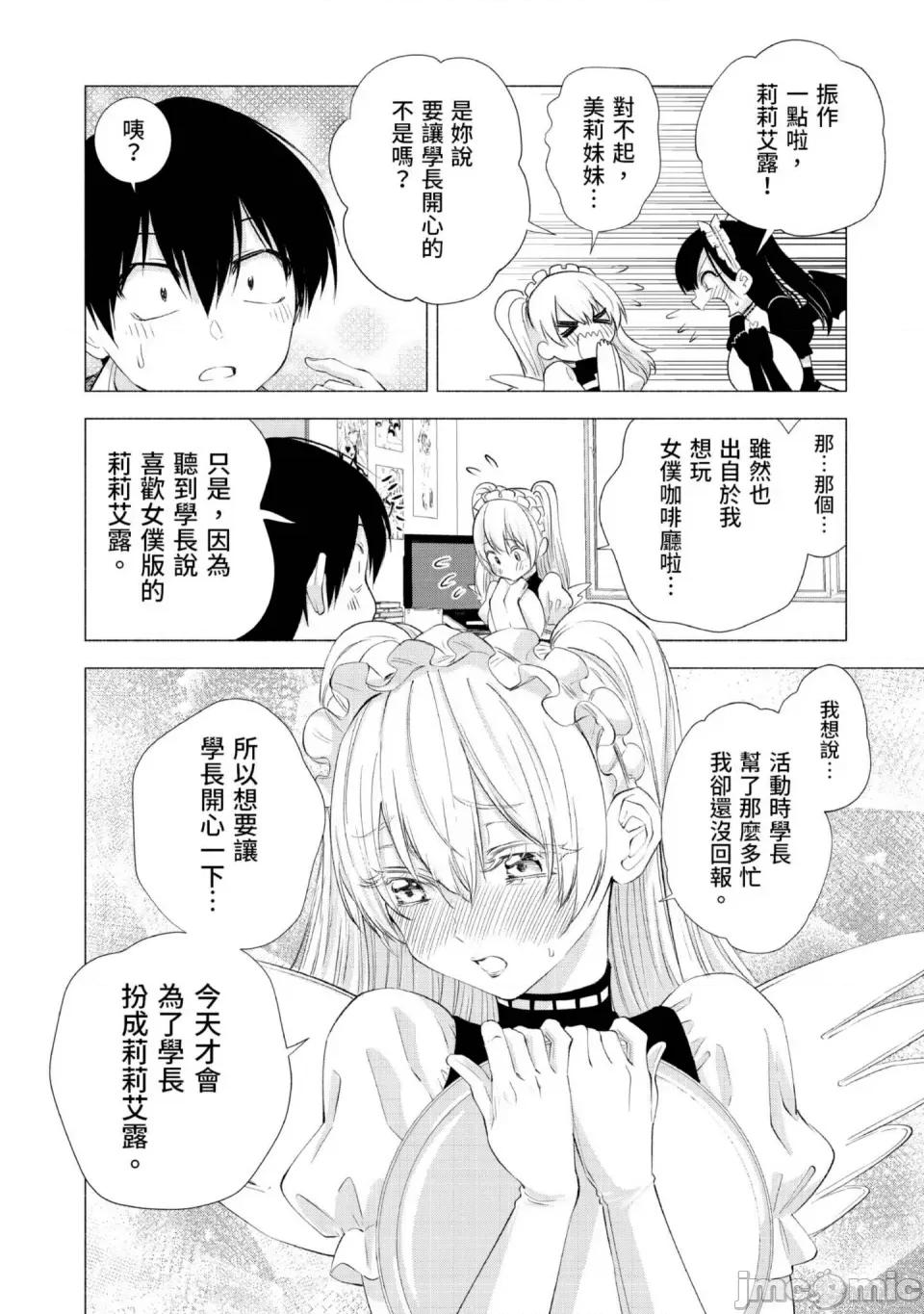 2.5次元的诱惑 2.5次元的诱惑 第17页