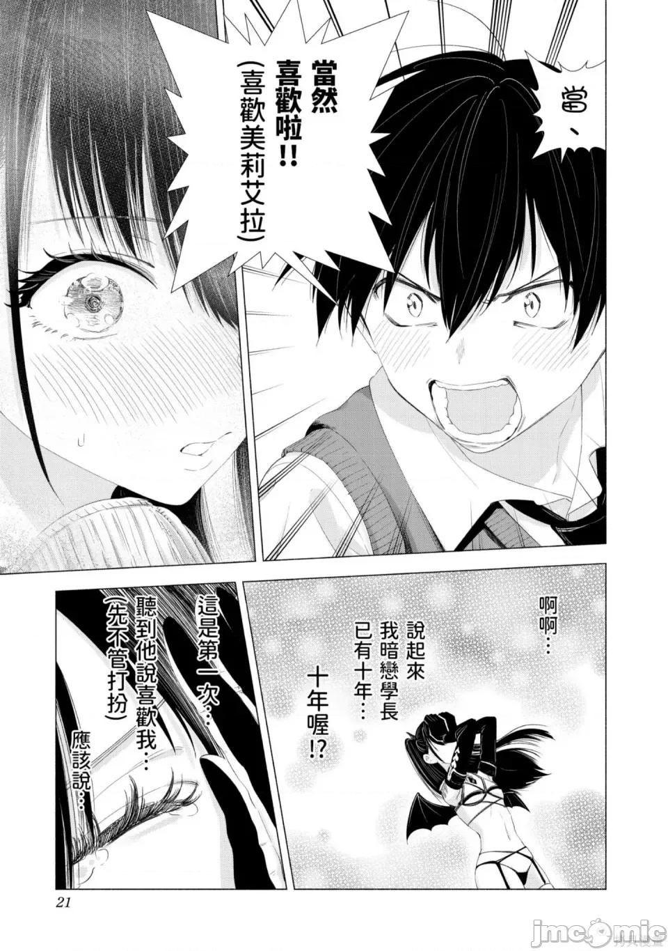 2.5次元的诱惑 2.5次元的诱惑 第22页