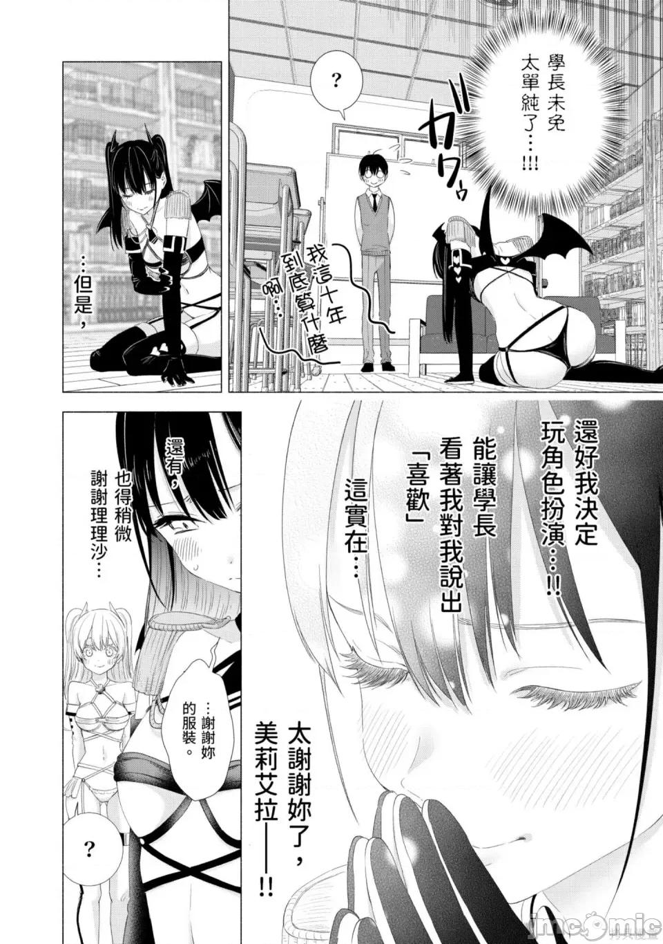 2.5次元的诱惑 2.5次元的诱惑 第23页