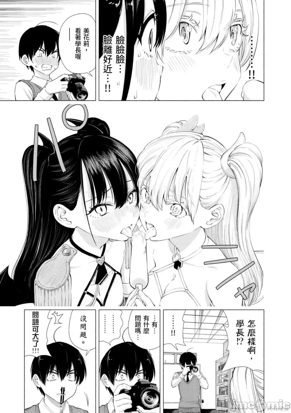 2.5次元的诱惑 2.5次元的诱惑 第30页