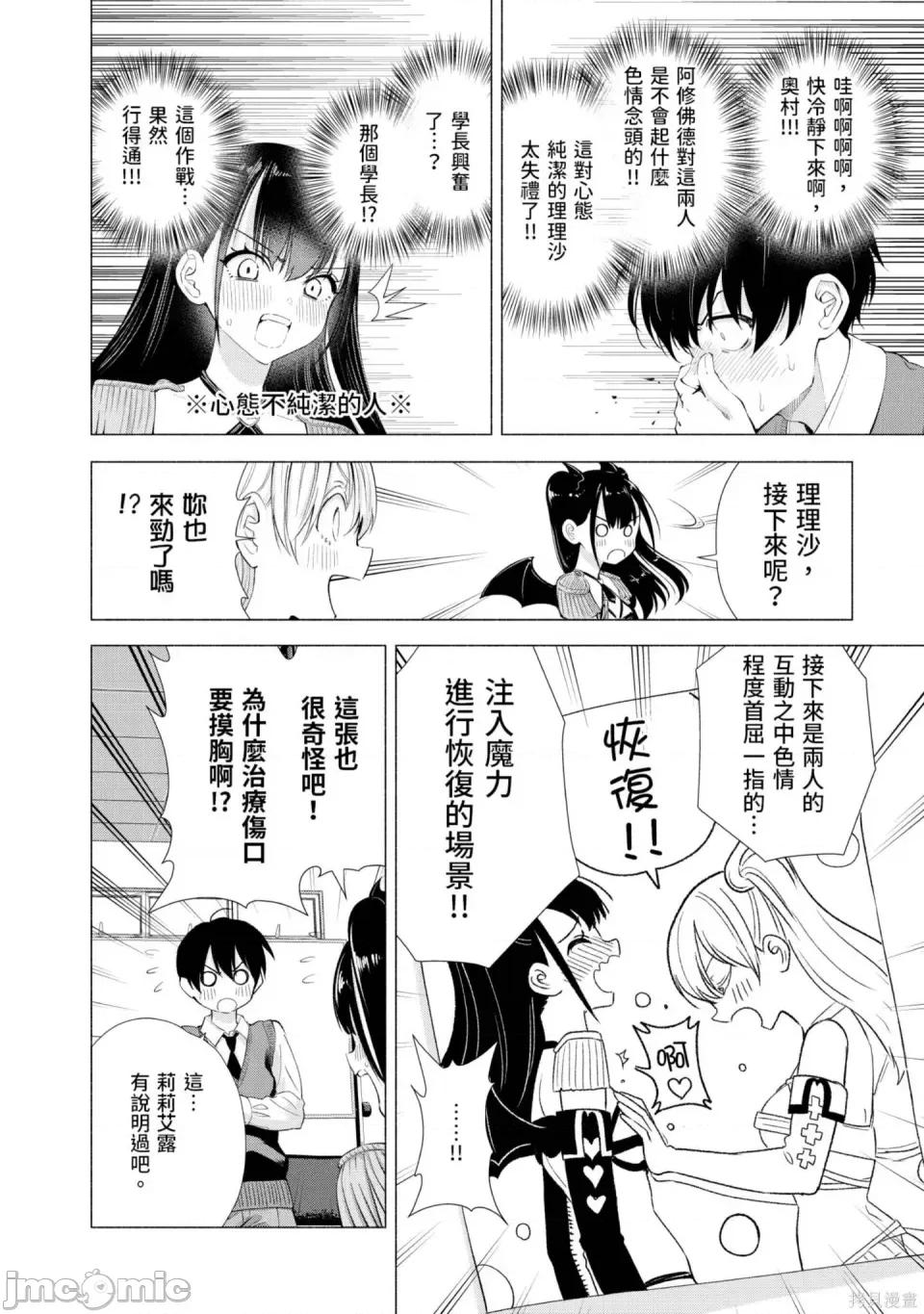 2.5次元的诱惑 2.5次元的诱惑 第31页