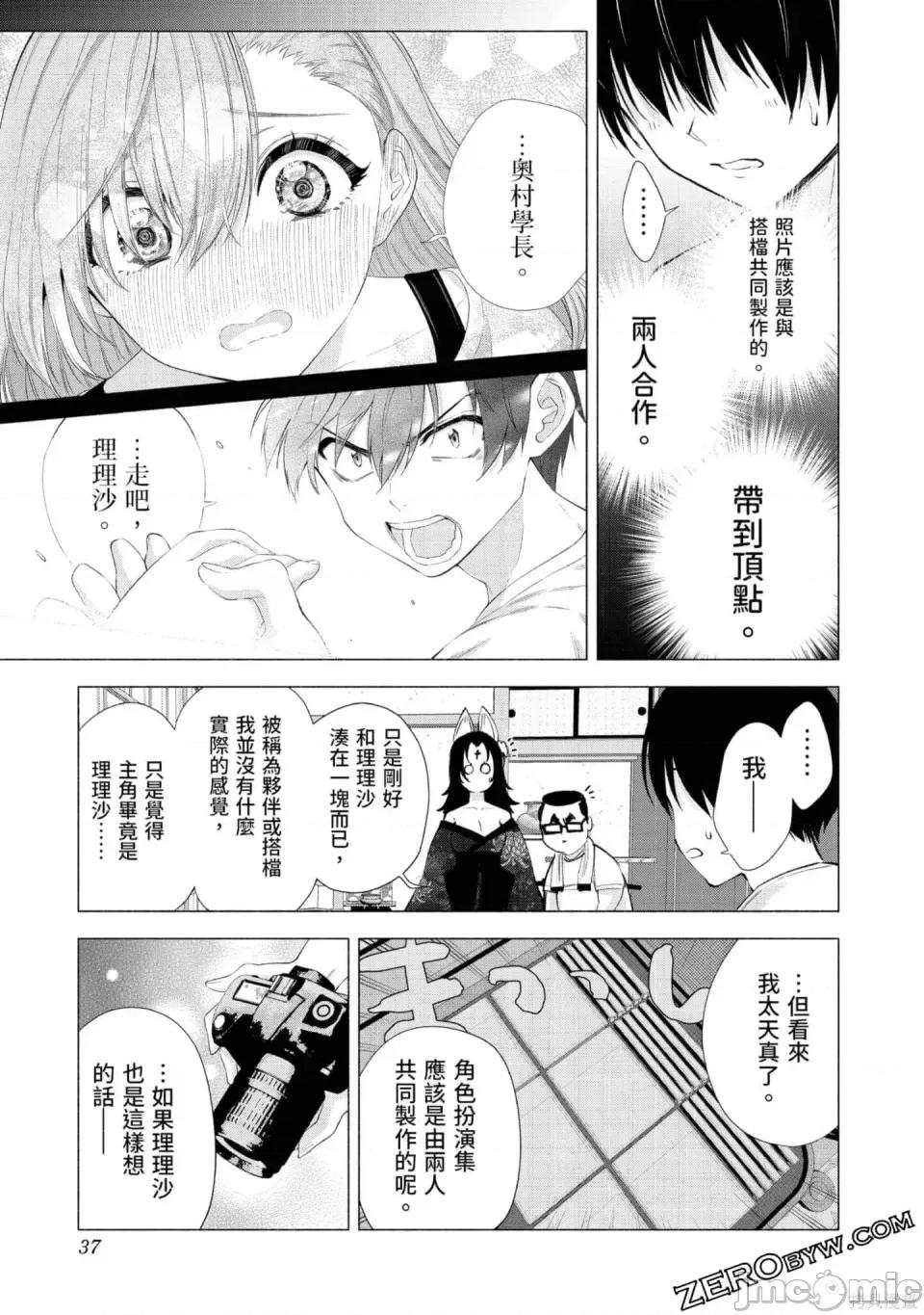 2.5次元的诱惑 2.5次元的诱惑 第38页