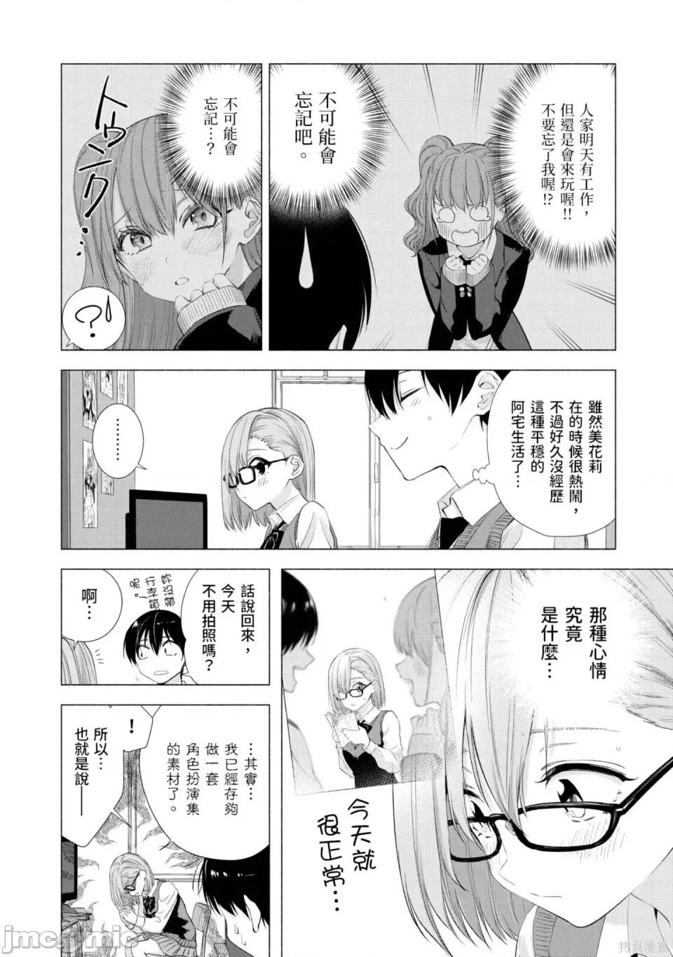 2.5次元的诱惑 2.5次元的诱惑 第47页