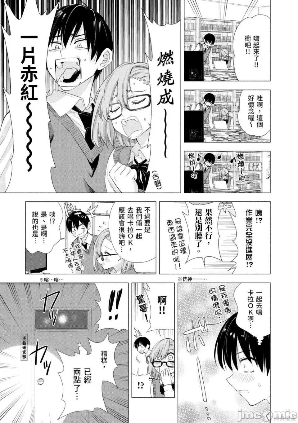 2.5次元的诱惑 2.5次元的诱惑 第54页