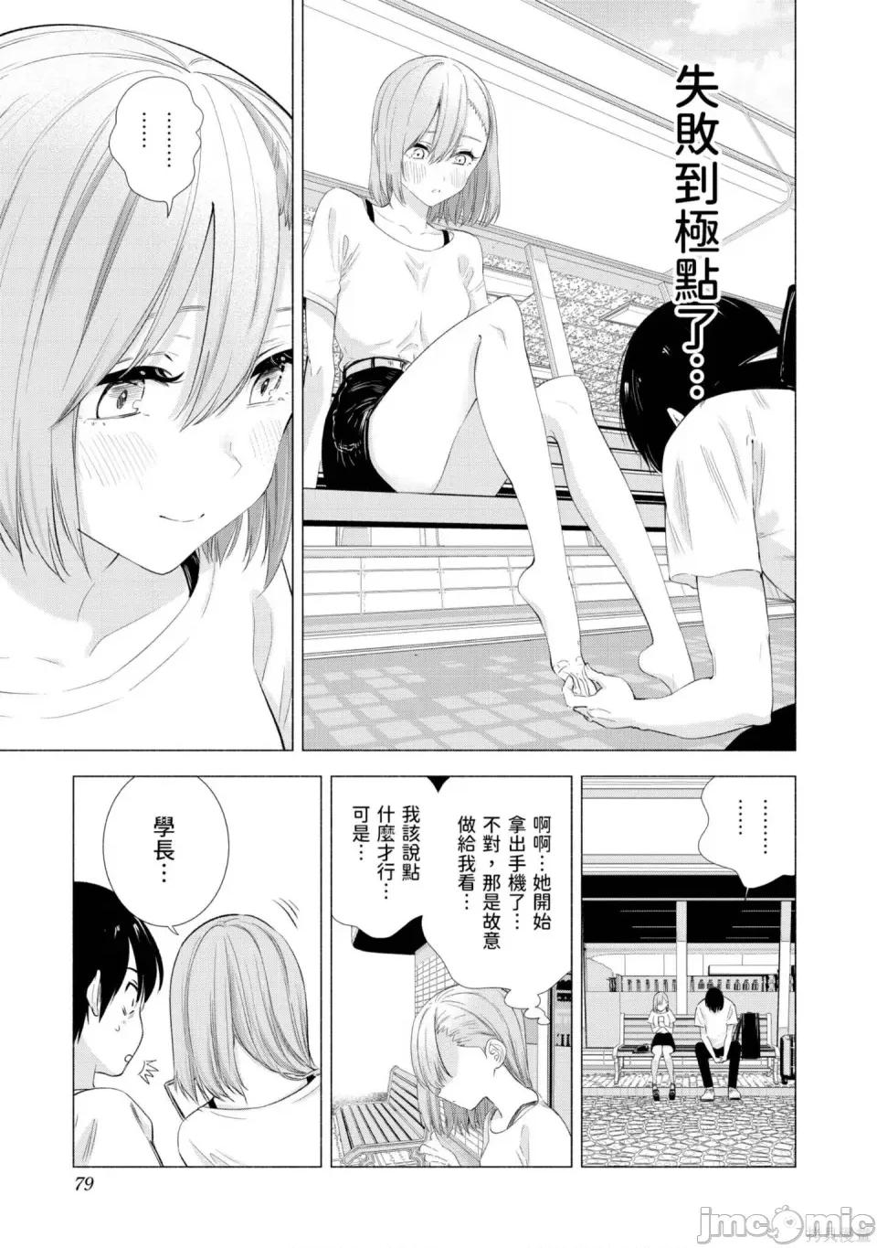 2.5次元的诱惑 2.5次元的诱惑 第80页