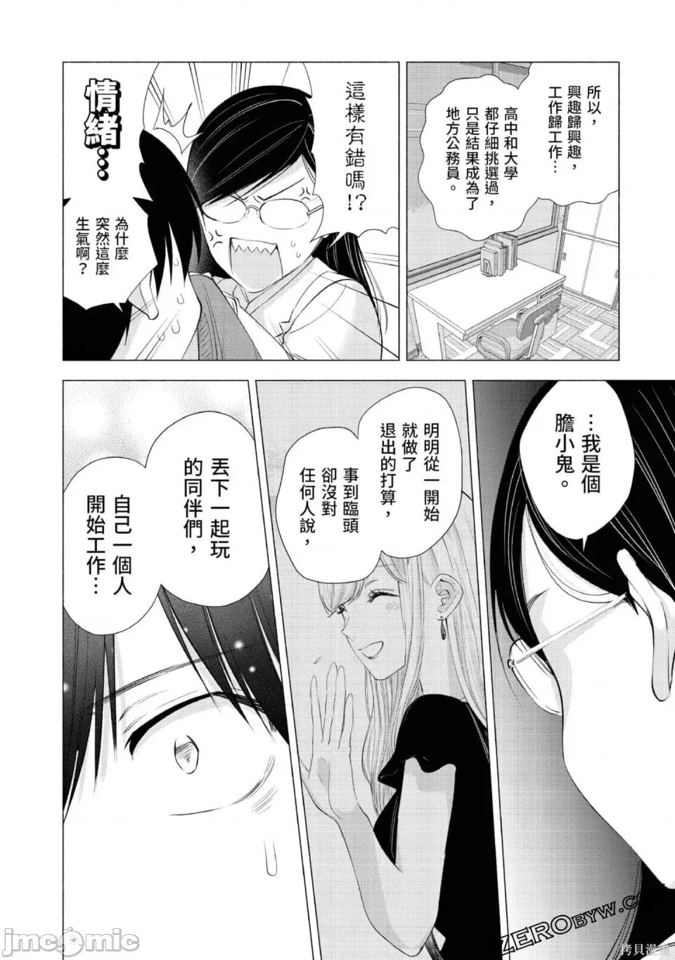 2.5次元的诱惑 2.5次元的诱惑 第85页