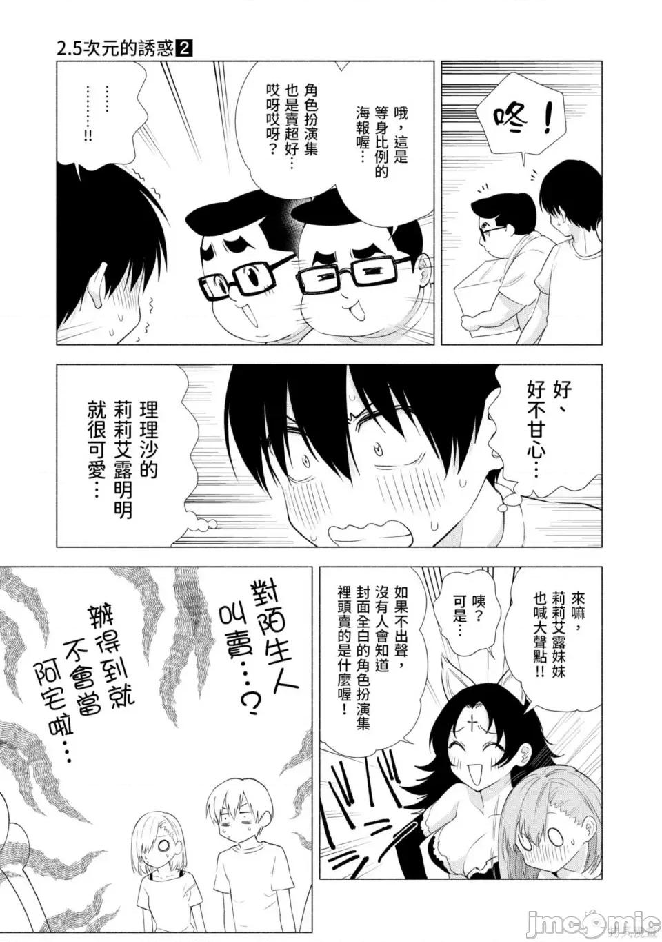 2.5次元的诱惑 2.5次元的诱惑 第94页