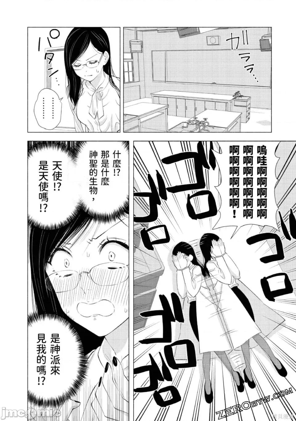 2.5次元的诱惑 2.5次元的诱惑 第95页