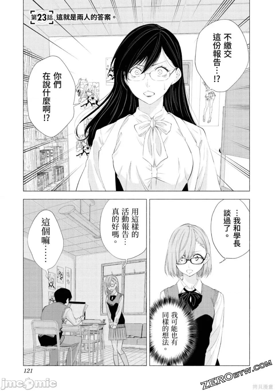 2.5次元的诱惑 2.5次元的诱惑 第122页