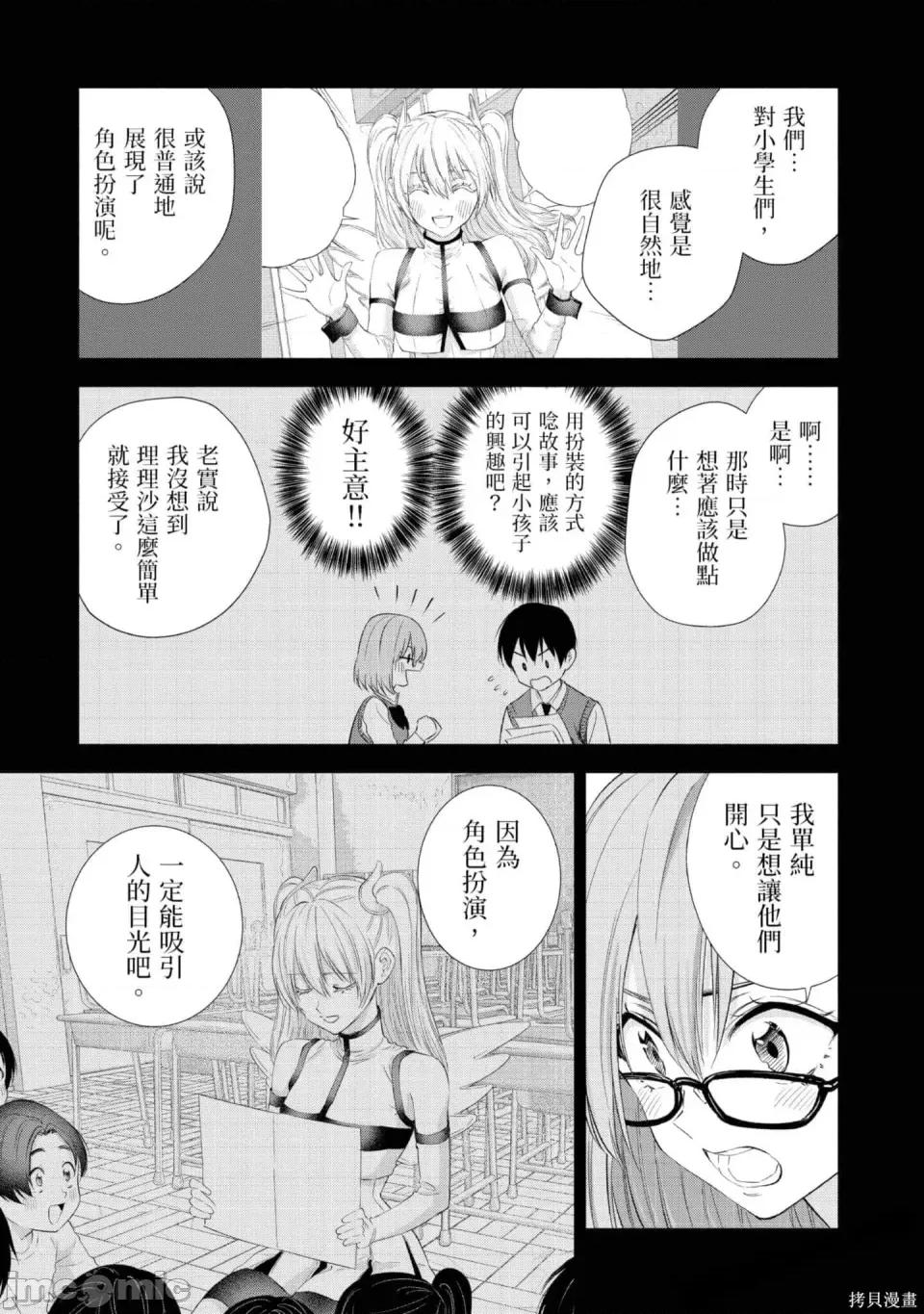 2.5次元的诱惑 2.5次元的诱惑 第124页