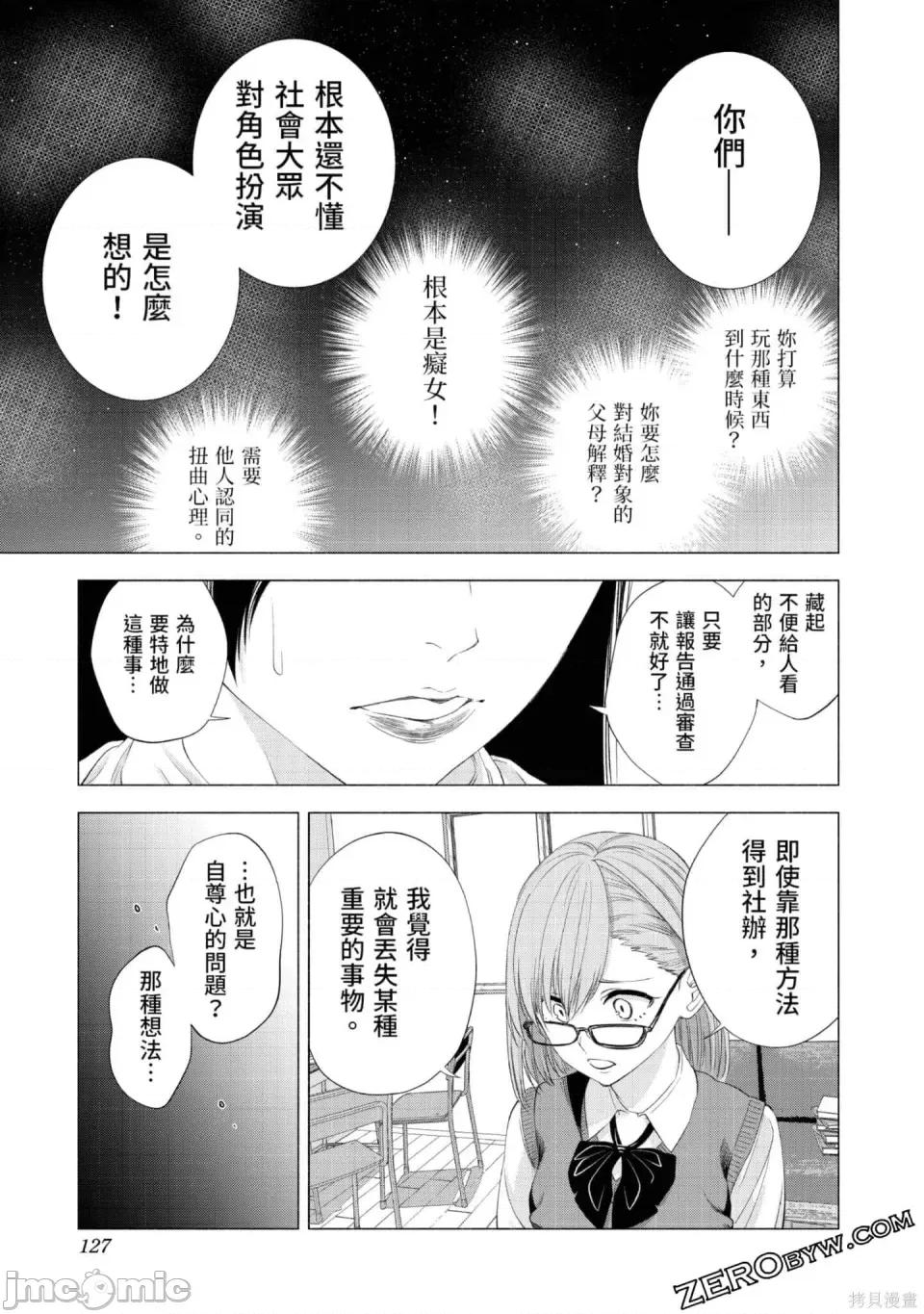 2.5次元的诱惑 2.5次元的诱惑 第128页