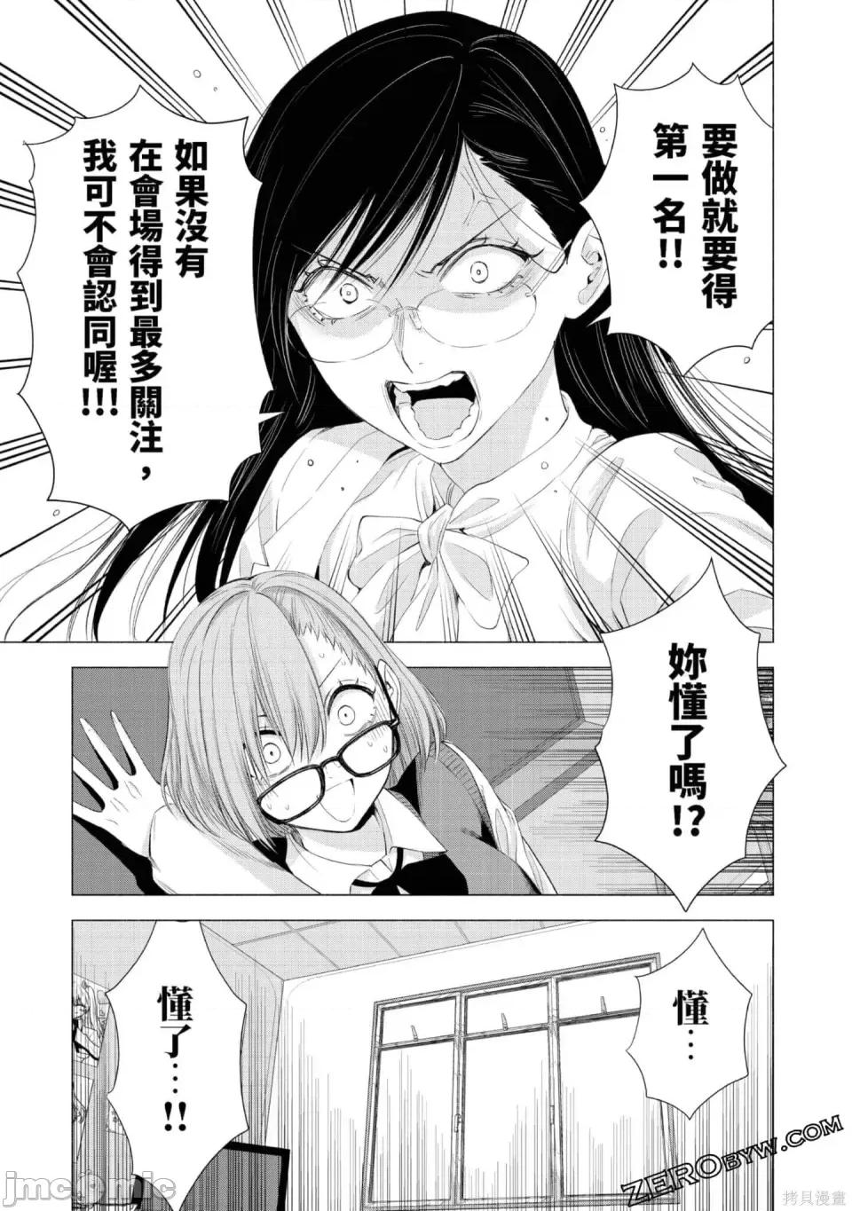 2.5次元的诱惑 2.5次元的诱惑 第136页